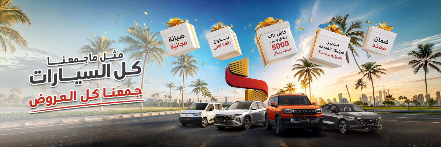 مجموعة صالح للسيارات's banner