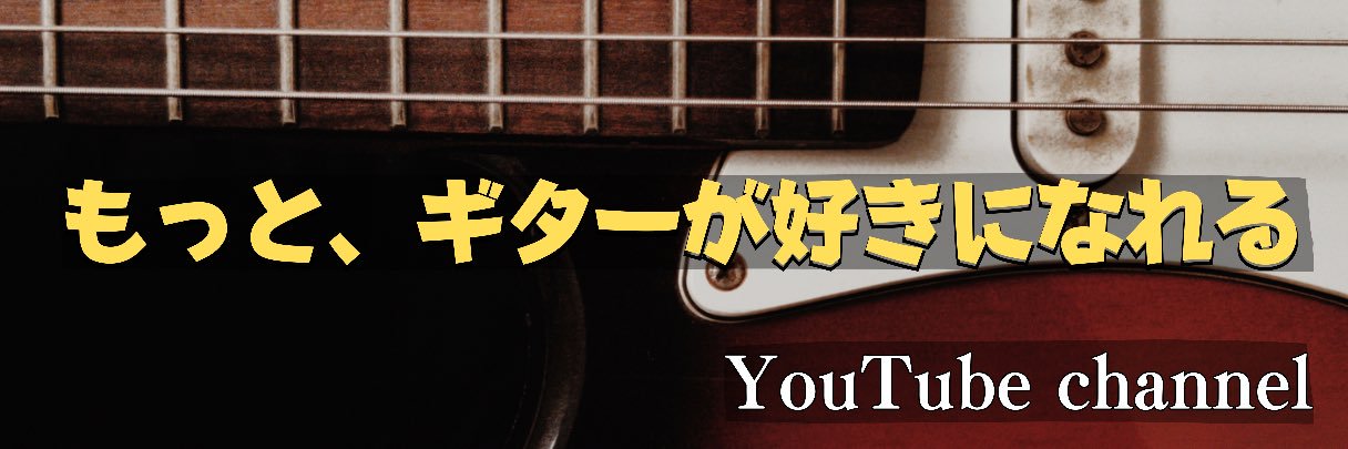 国産ギターマニアのすーチャンネル🎸's banner