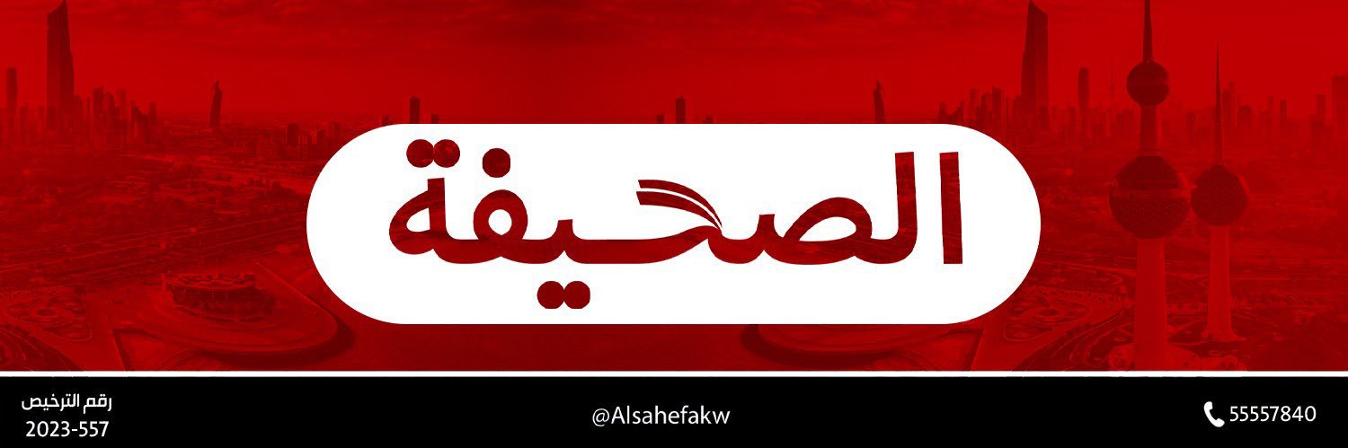 الصحيفة's banner