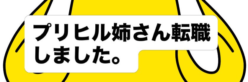 プリヒル姉さん(ロンドン魚屋)'s banner