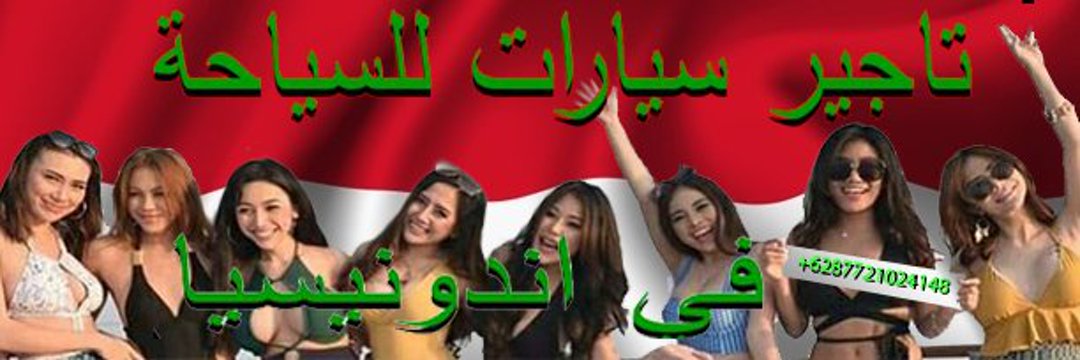 بنات اندونيسيا's banner