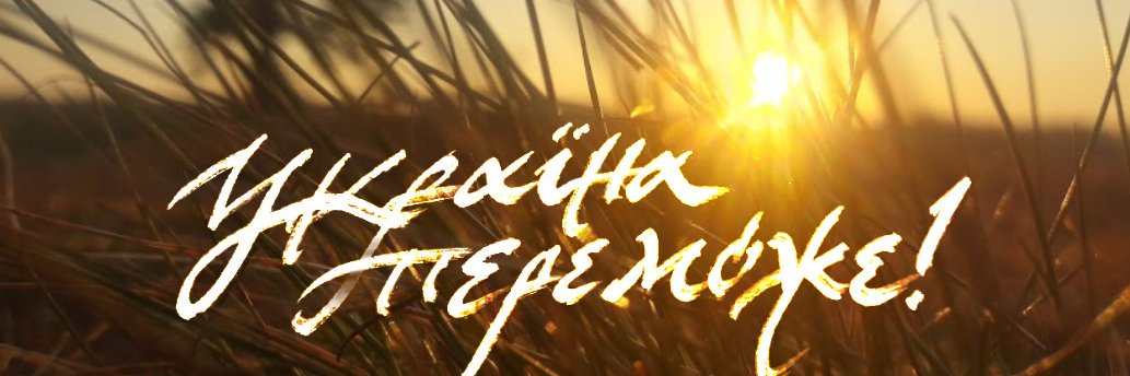 Богдан Гдаль's banner