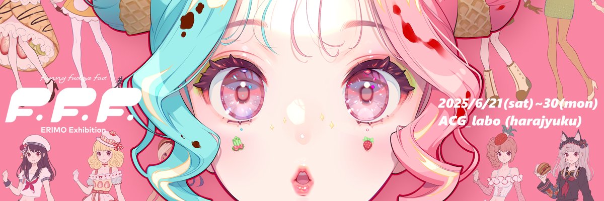 ERIMO🍓12/30(火)コミケC107【西め30a】's banner