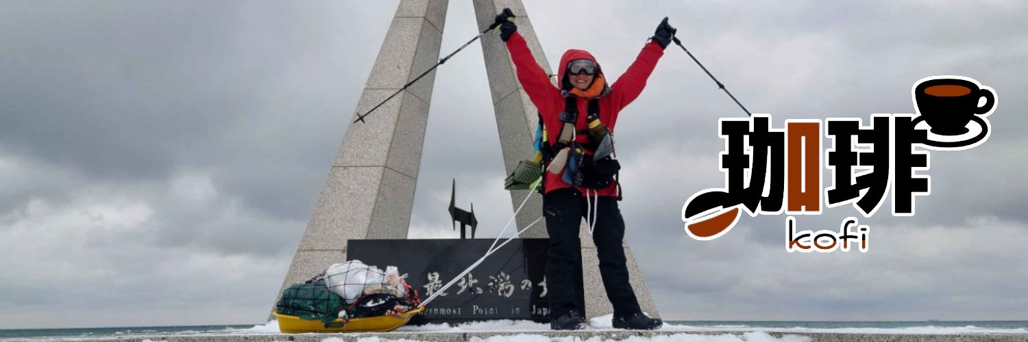 こふぃ珈琲@旅人・ぷち冒険家🎨🐾's banner