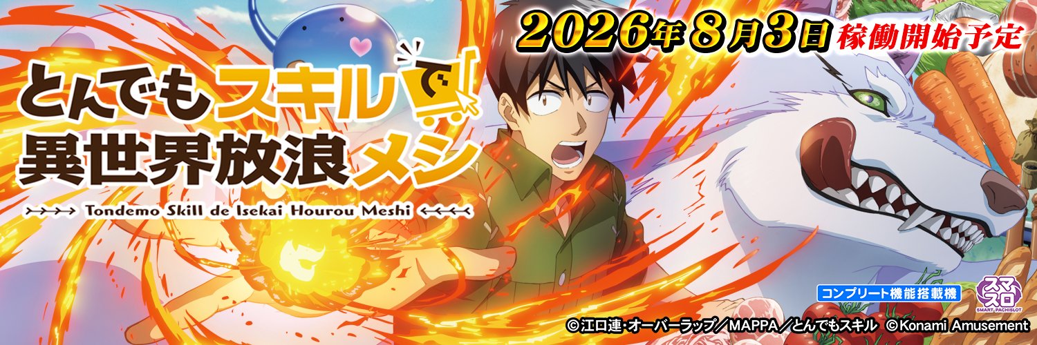 コナミアミューズメント パチンコ・パチスロ【公式】's banner