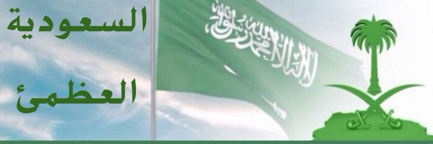 الشمريه's banner