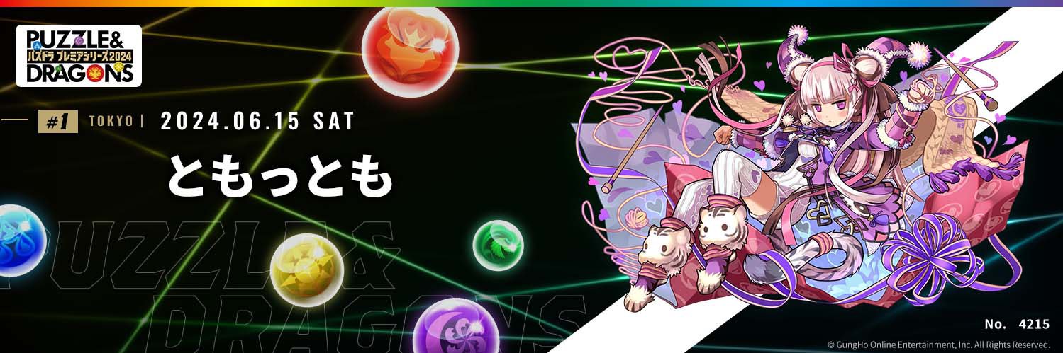 ともっとも's banner