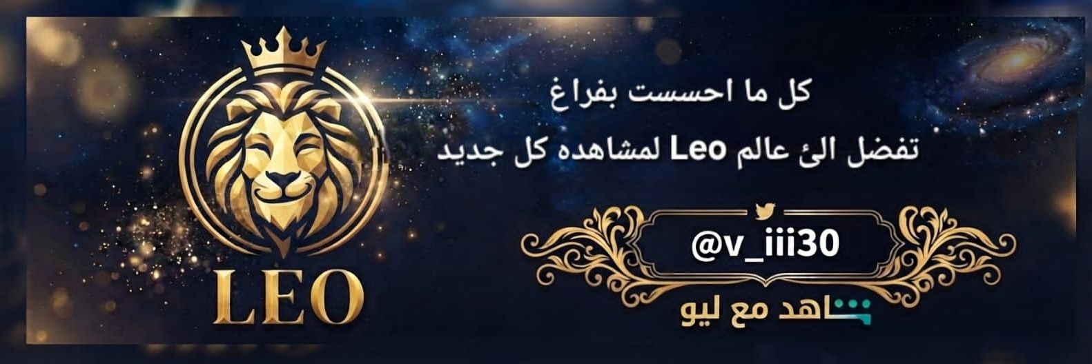 ليو //Leo's banner