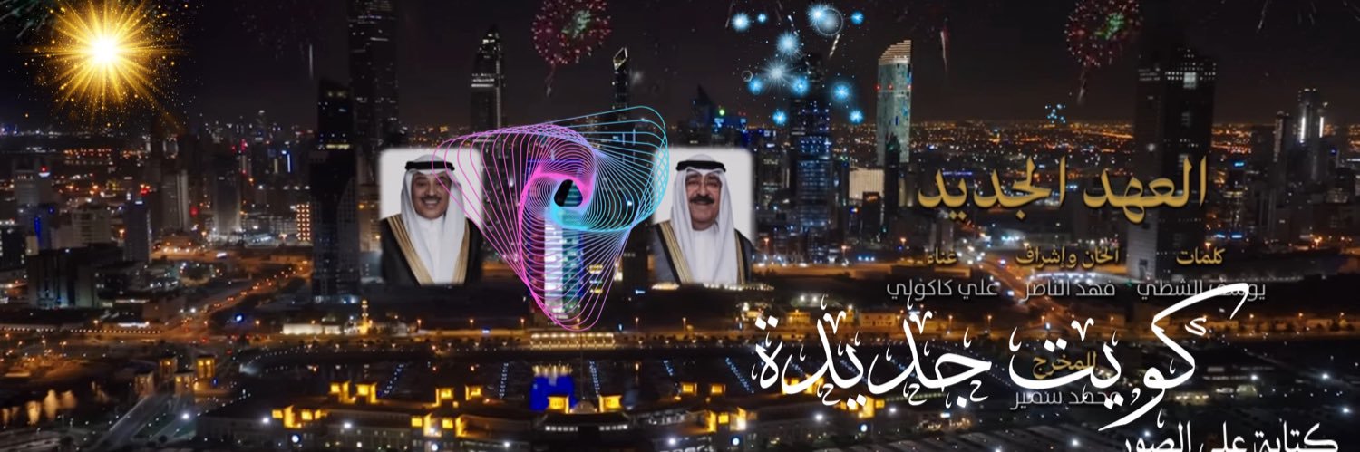 فيصل عبدالله الحمر 🇰🇼's banner
