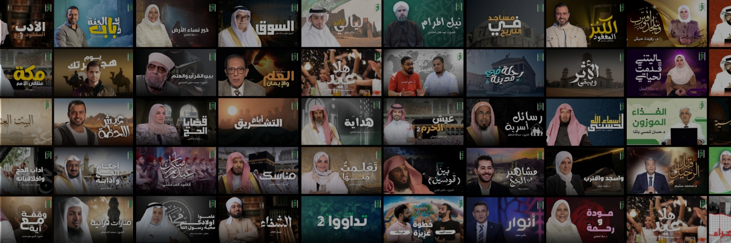 اقرأ | Iqraa's banner