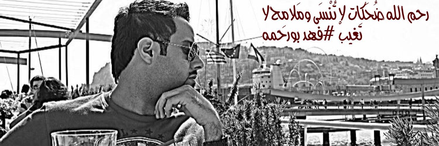 نــوافــ بـويابــس's banner