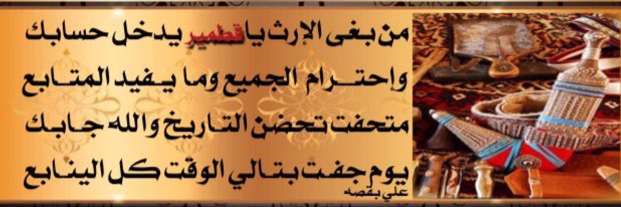 قطمير النجراني's banner