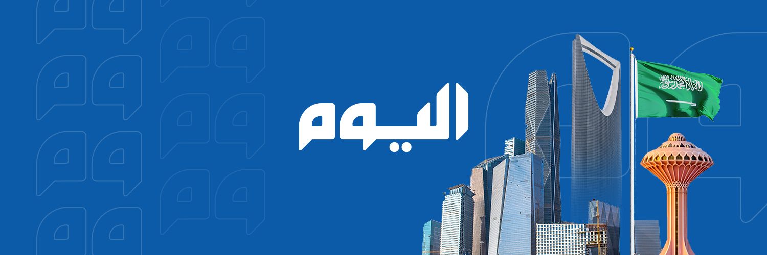 صحيفة اليوم's banner