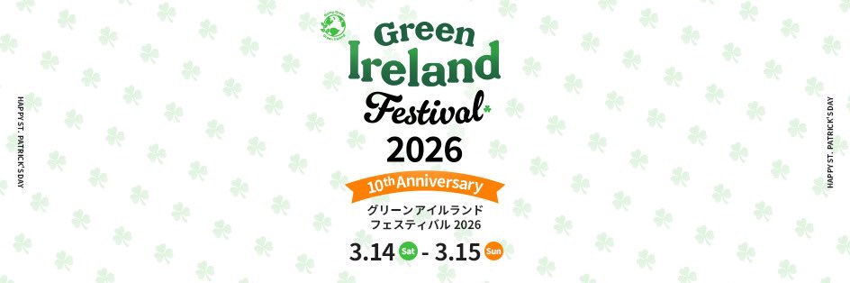 グリーンアイルランドフェスティバル☘️'s banner