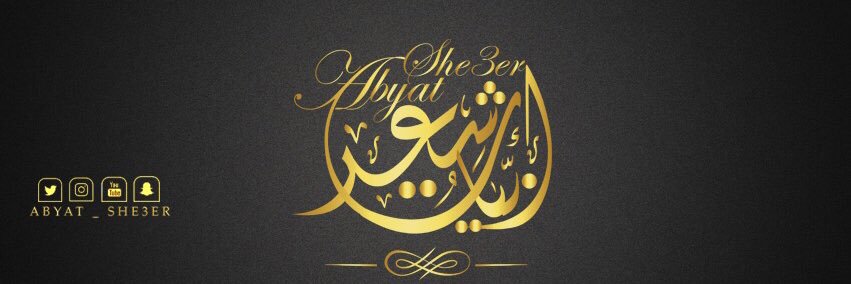 أبيات شعـر's banner