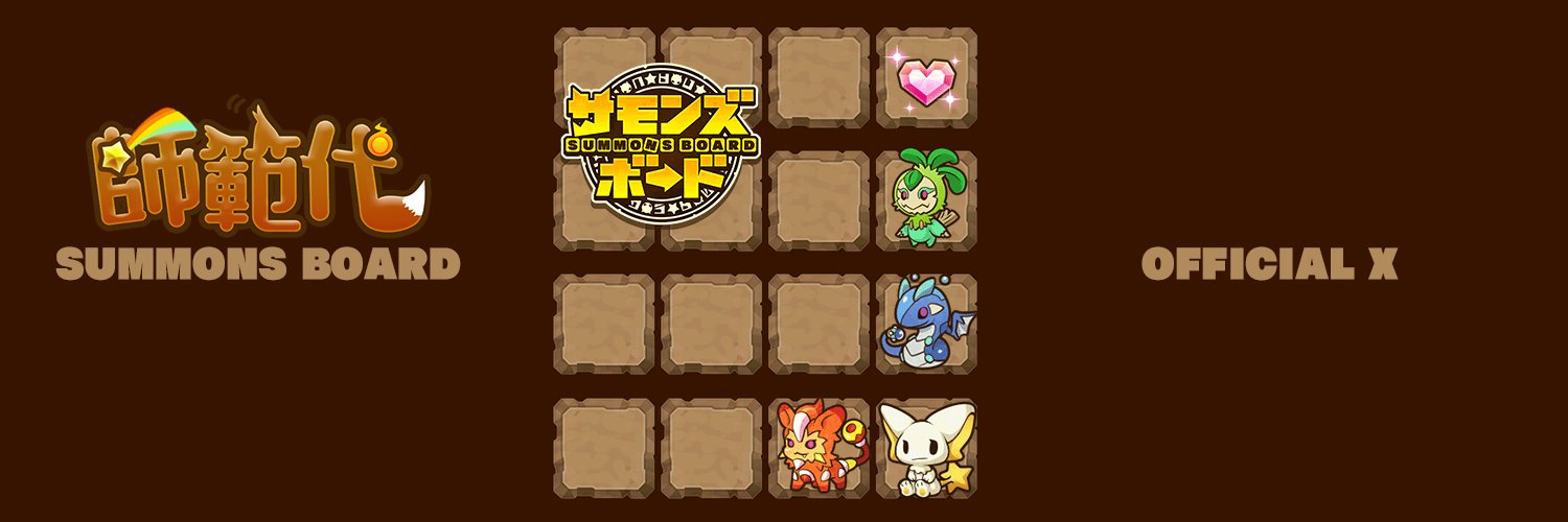 師範代@サモンズボード公式広報's banner