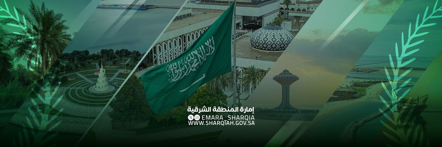 إمارة المنطقة الشرقية's banner