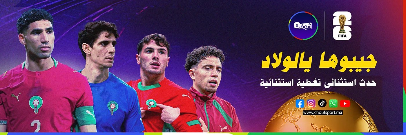 Chouf TV's banner