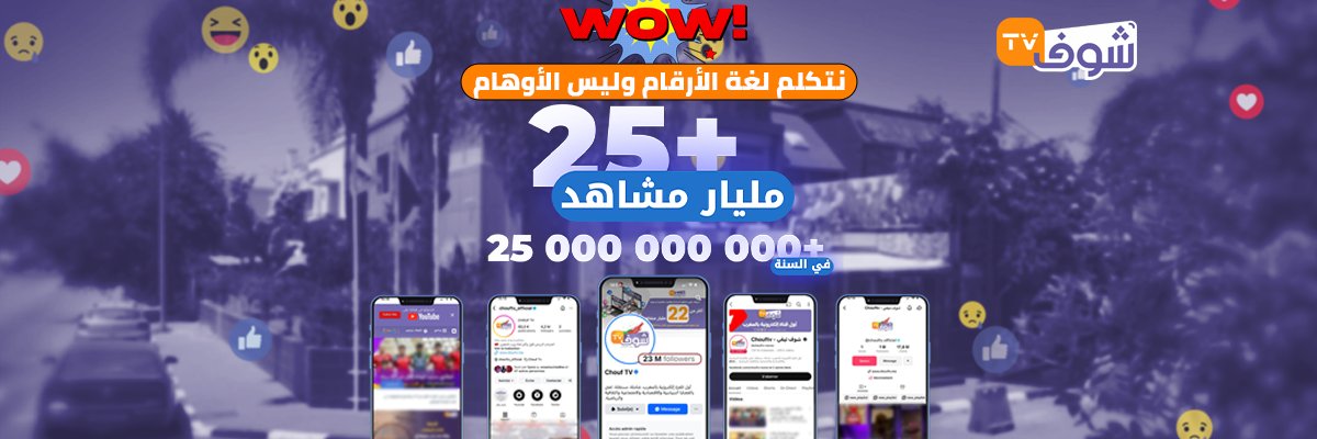 Chouf TV's banner