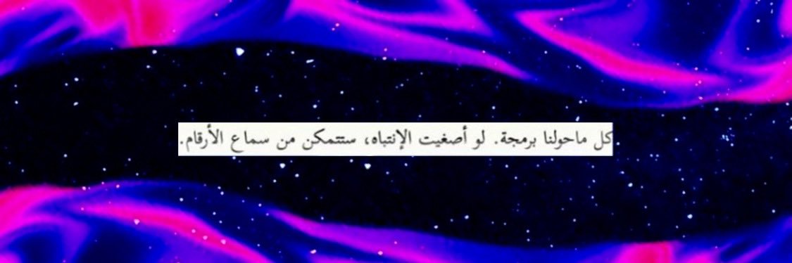 البشمبرمجة فاطمة👾's banner