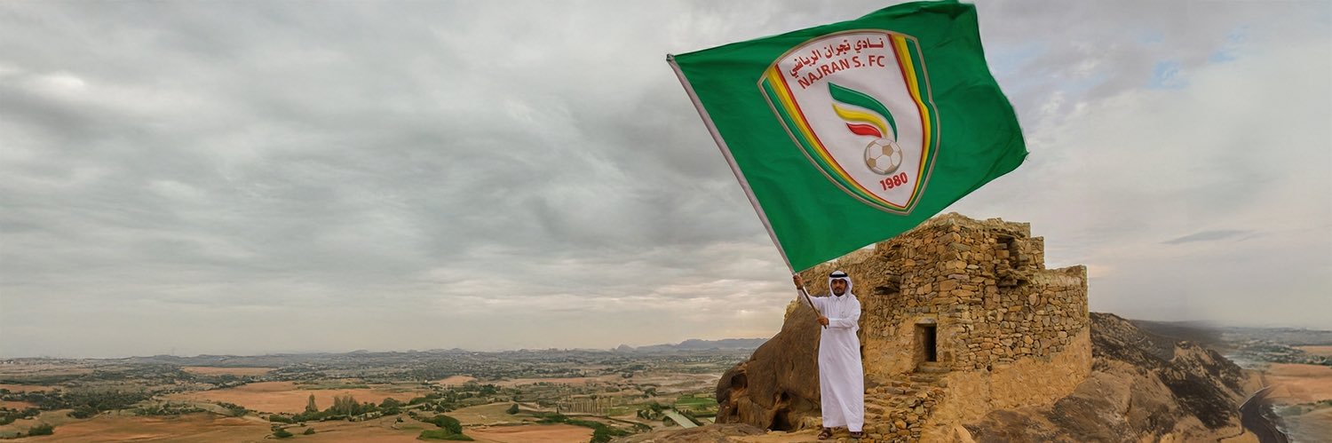 نادي نجران السعودي's banner