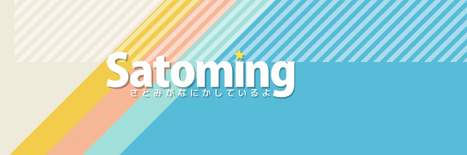 さとみよしたか*'s banner