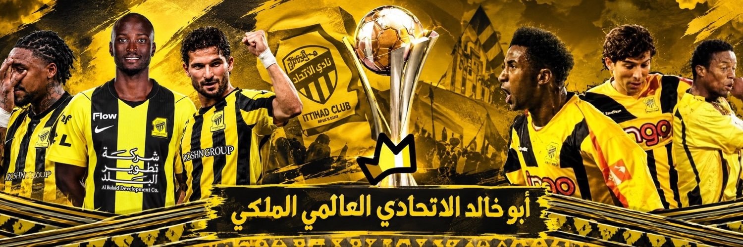 أبو خالد الإتحادي ( العالمي الملكي )'s banner