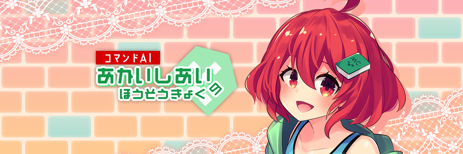 赤石愛's banner