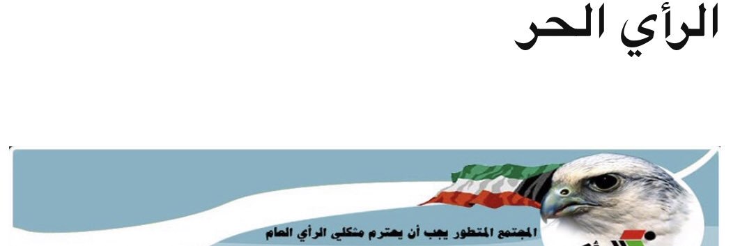 علي جابر العلي الصباح's banner