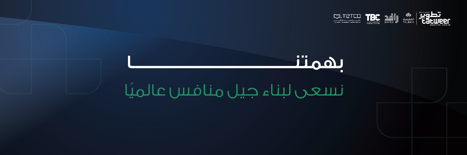 تطوير التعليم القابضة's banner