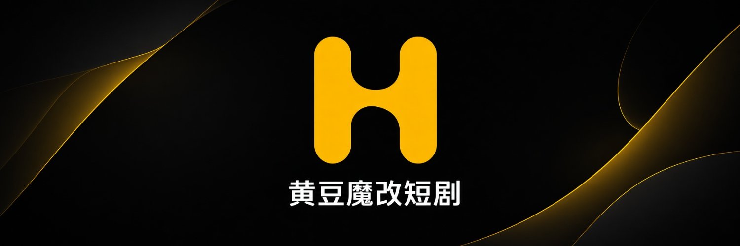 黄豆短剧's banner