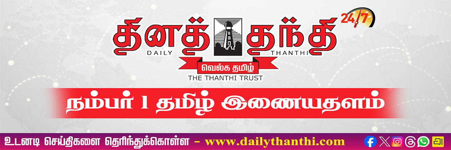 DailyThanthi's banner