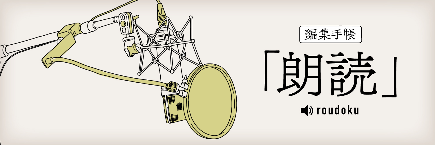 読売新聞「編集手帳」朗読チャンネル's banner