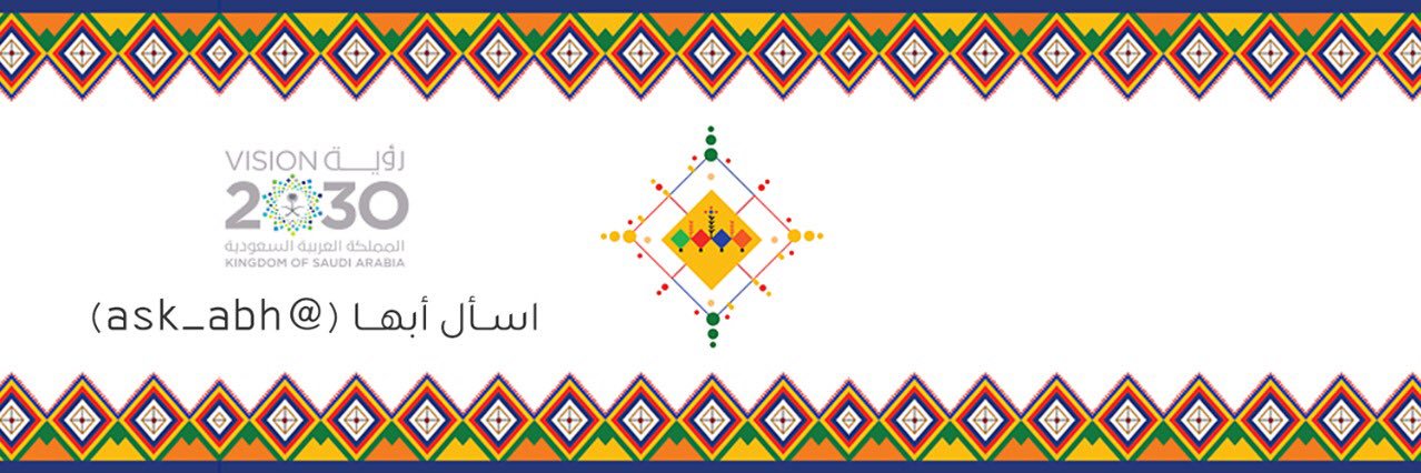 اسال أبها's banner