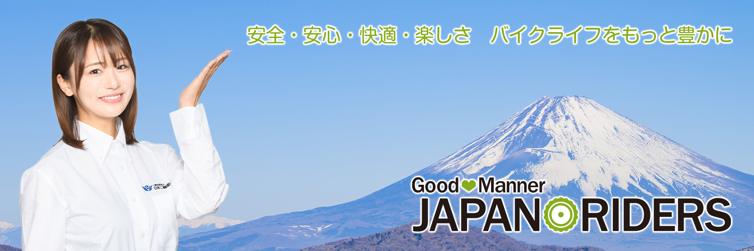JAPAN RIDERS バイクマナーアップ活動's banner