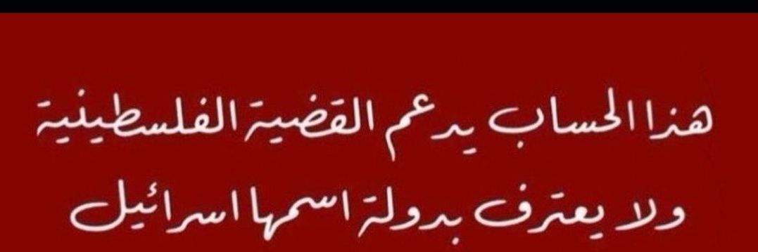 مناضل عربي's banner