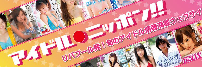【公式】アイドルニッポン!'s banner