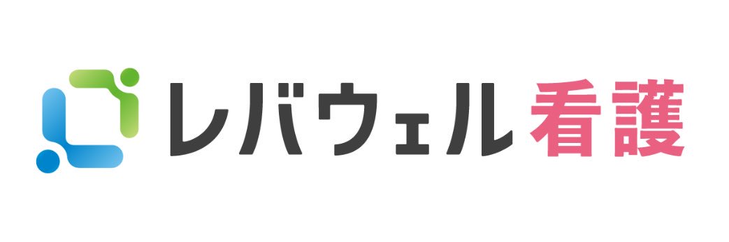 レバウェル看護【公式】's banner