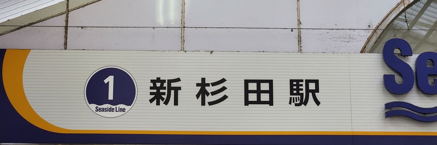 杉田賢人's banner