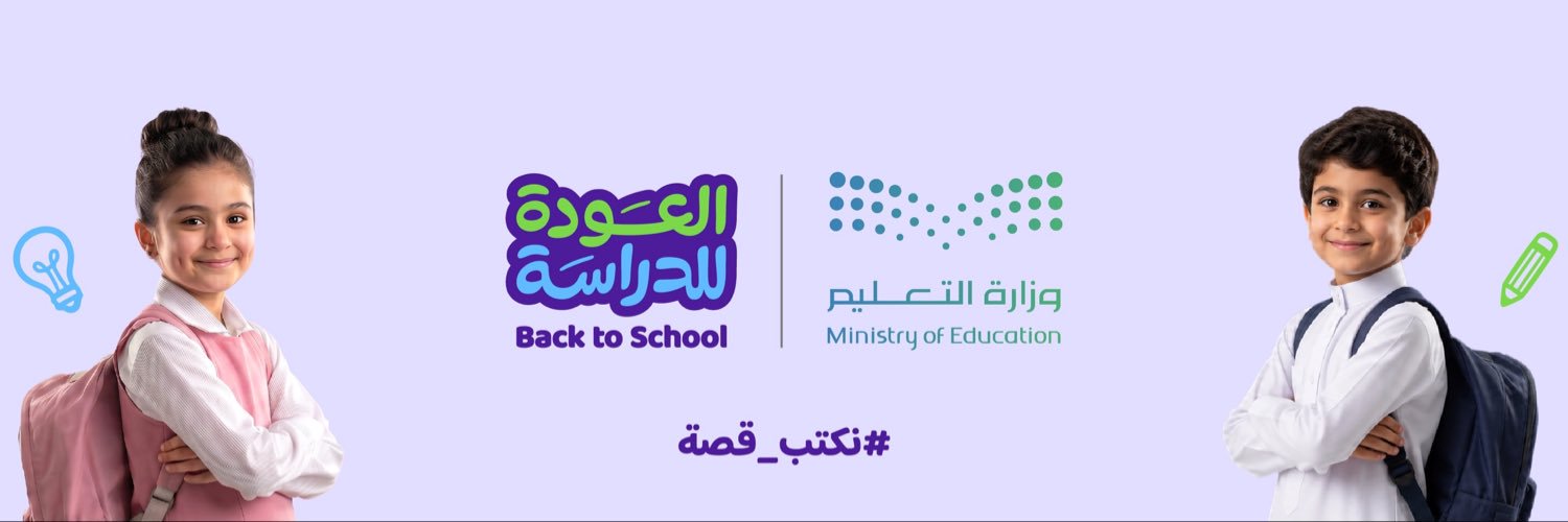 إدارة تعليم تبوك's banner