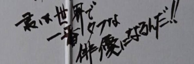 柿澤勇人&STAFF's banner