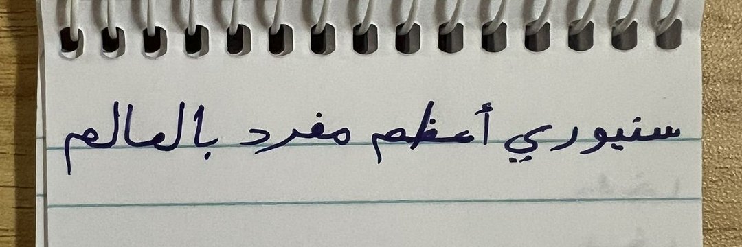 سنيوري ‏'s banner