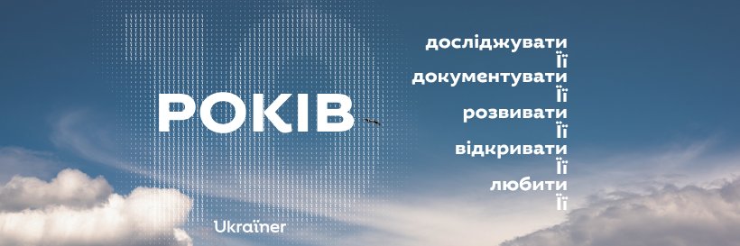 Ukraїner's banner