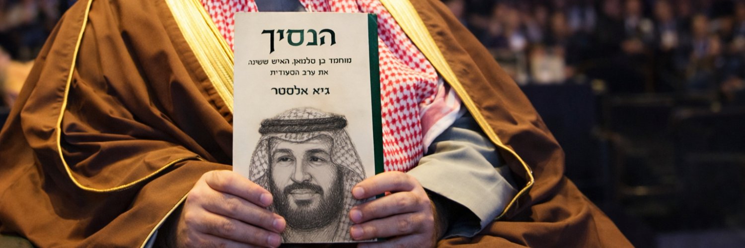 Guy Elster גיא אלסטר's banner