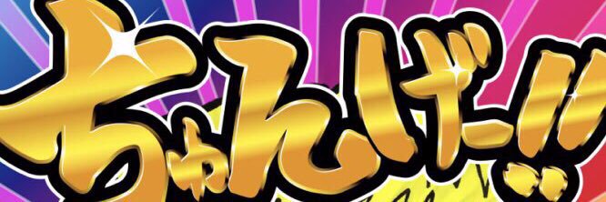 イチタケ☕️'s banner
