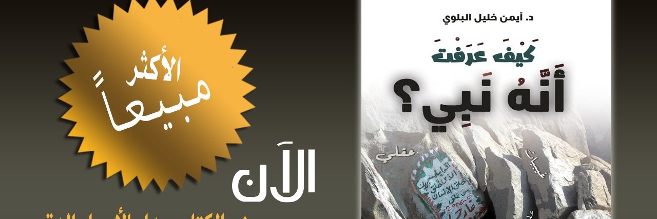 د.أيمن البلوي's banner