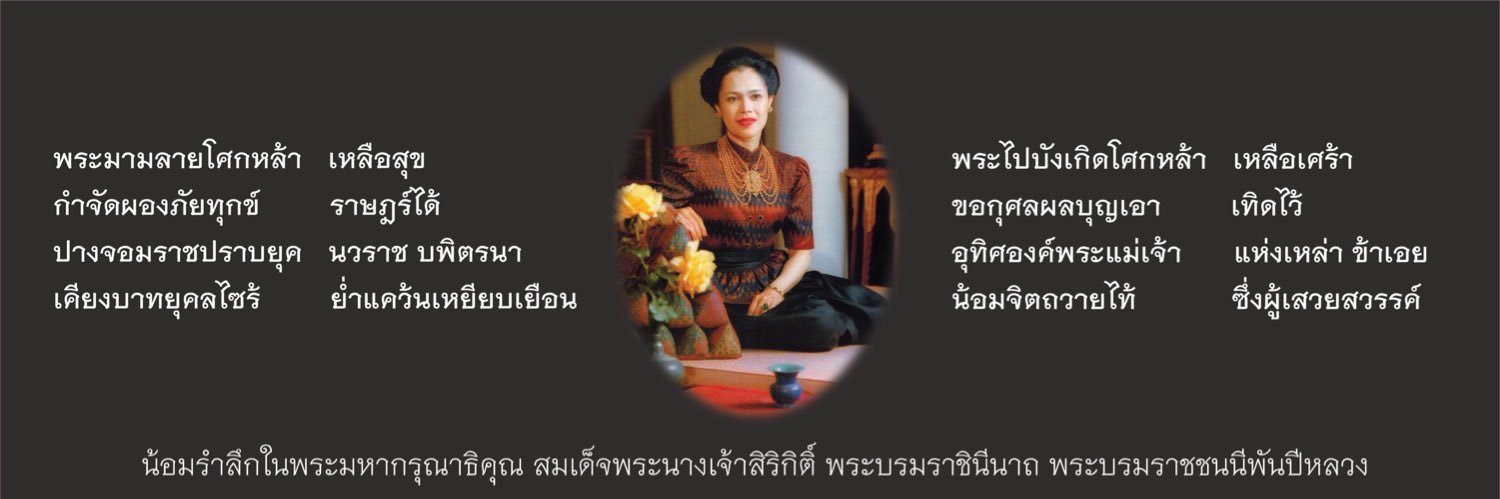 ขุนเดชวิทยายุทธ 🇹🇭's banner