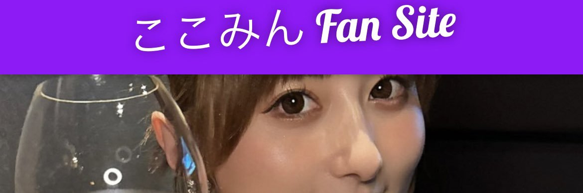 成瀬心美ファンサイトの中の人's banner
