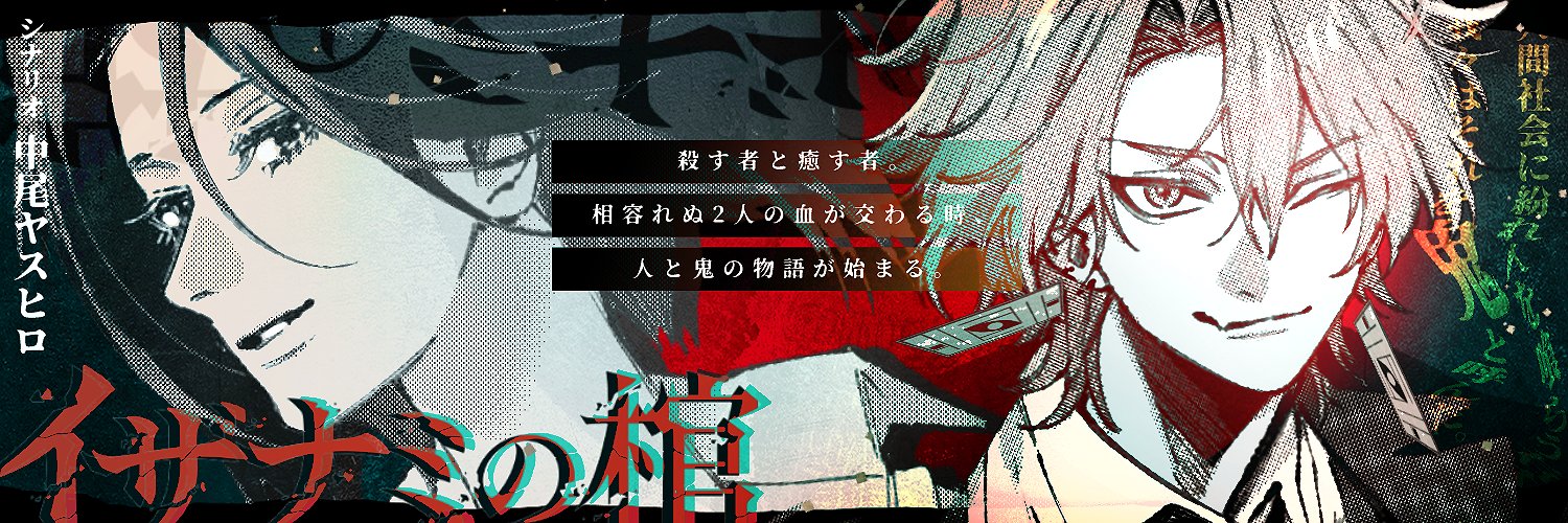 中尾ヤスヒロ's banner