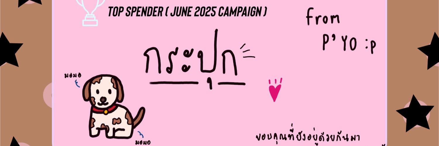 กระปุก ⋆ ˚🥣's banner